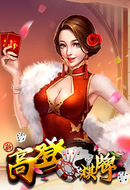 QY球友会体育-高登棋牌