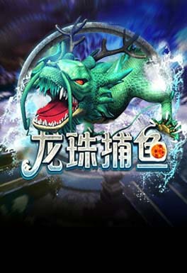 QY球友会体育-AT龍珠捕魚